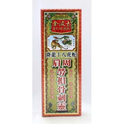 星加坡金波士肩周勞損骨刺靈 40ml